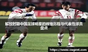 罗马诺：曼联要等谢什科伤情确定后再与齐尔克泽讨论未来